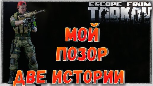 ПВП с Девушкой с видом от двух камер 🎥 Неравный Бой в Двух Историях Escape From Tarkov