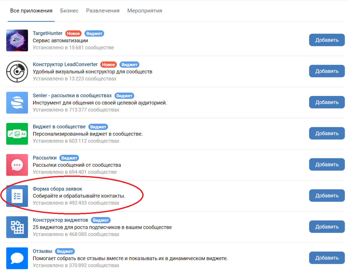 Приложение форма сбора заявок