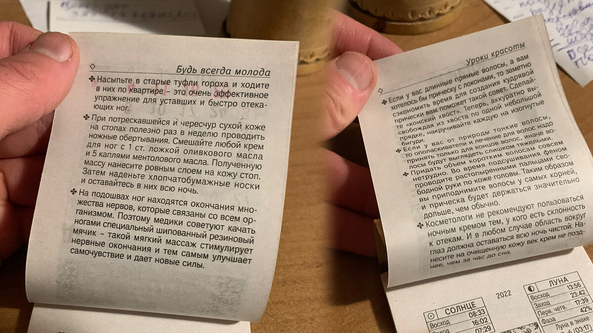 Каждый день отрывали листик. А там не только дата, но и анекдоты, и  рассказики какие-то, фазы луны, полезные советы | Степан  Корольков~Хранитель маяка | Дзен