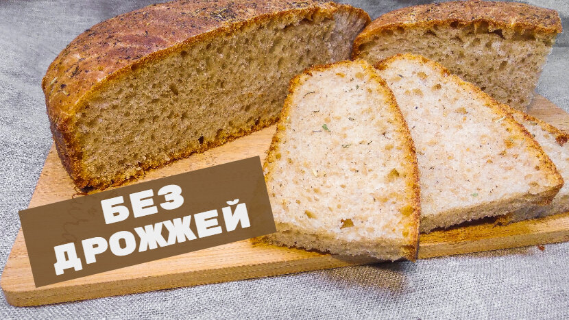    Хлеб без дрожжей, на ржаной закваске, постный