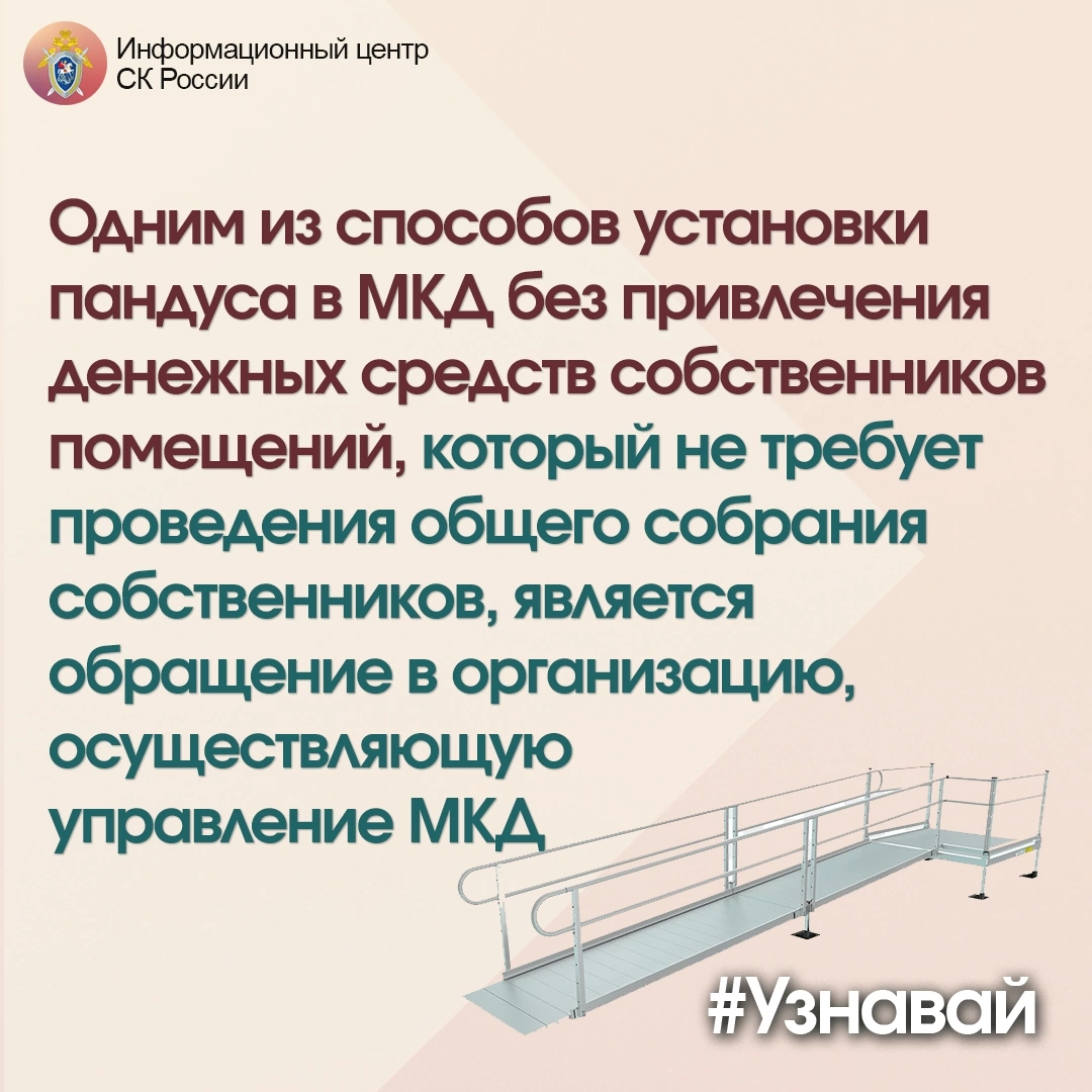 Установка пандуса в многоквартирном доме (МКД) В рубрике #Узнавай |  Информационный центр СК России | Дзен