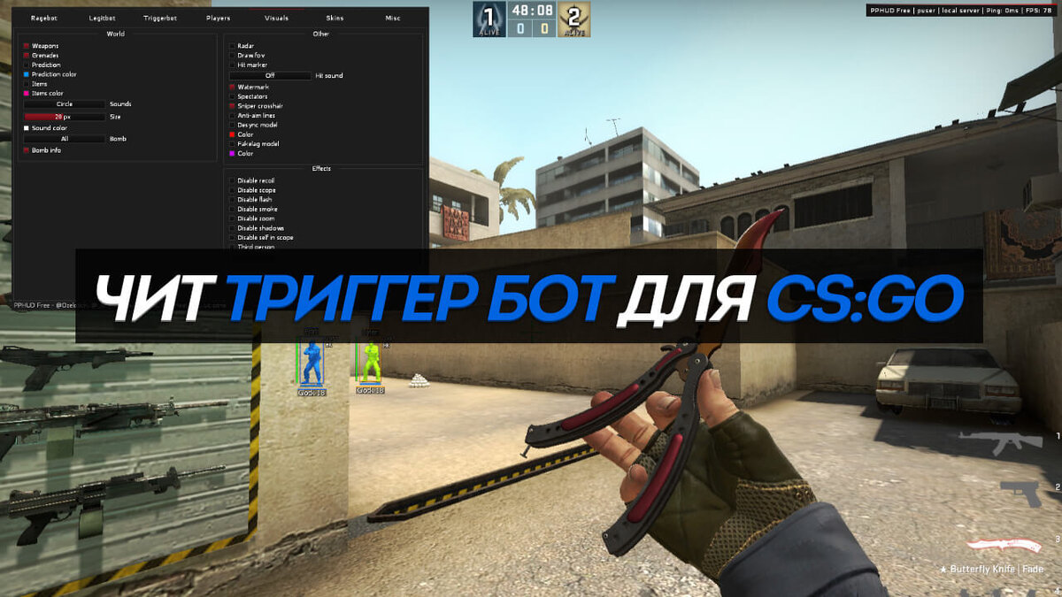 Триггер бот для КС ГО