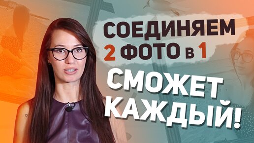 3 способа объединить картинки на Android и iPhone