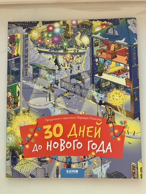 Издательство Clever, год издания 2022