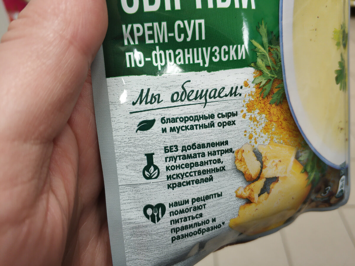 КУПИЛА на пробу сырный суп Кнорр - НОВИНКА в Магните. Мой отзыв о вкусе и  стоит ли покупать | Честный Автор | Дзен