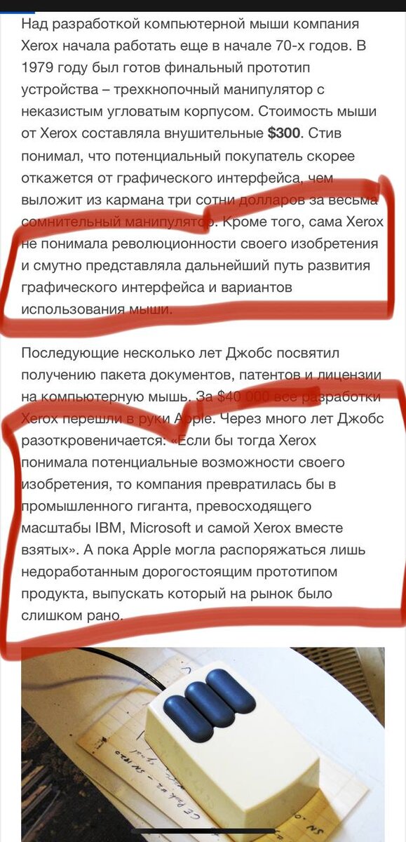 Перипетии рождения компьютерной мыши