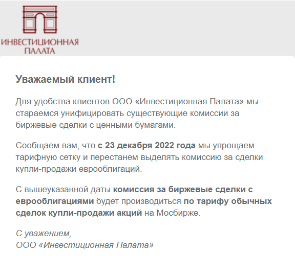 А в Инвестиционной палате не осилили написать скрипт, чтобы обращаться к клиенту по имени. Ну и Открытие и уважает и заботится, а Инвестпалата только уважает))