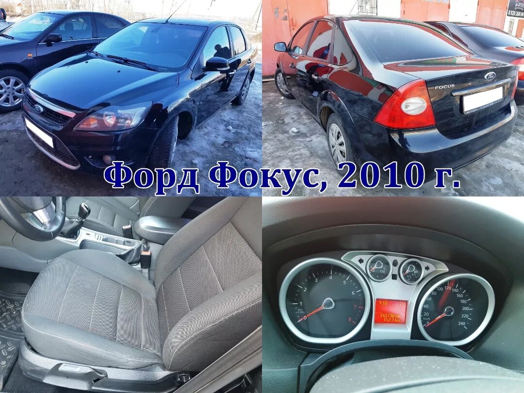 Ford Focus 2, 2010 г., 2.0 (145 л.с.) | Автоподбор Курск | Дзен