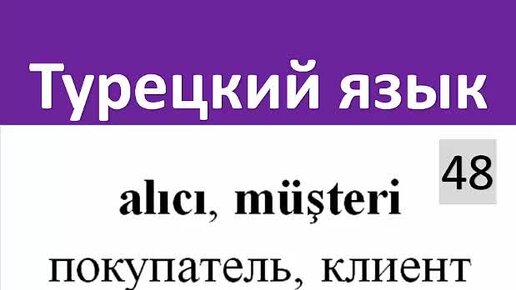 Турецкий и азербайджанский языки на сколько