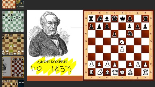 Старый добрый разгром от Джона Кохрена в Индии, по-индийски: Баннерджи Мохискандер сдаться не успел - мат получил (Калькутта, 1853, 1-0)
