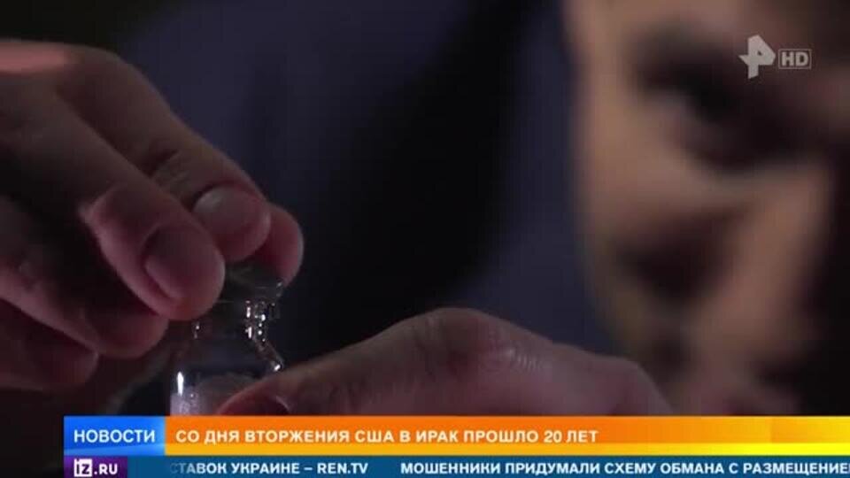    К чему привела пробирка Пауэлла: 20 лет со дня вторжения США в Ирак