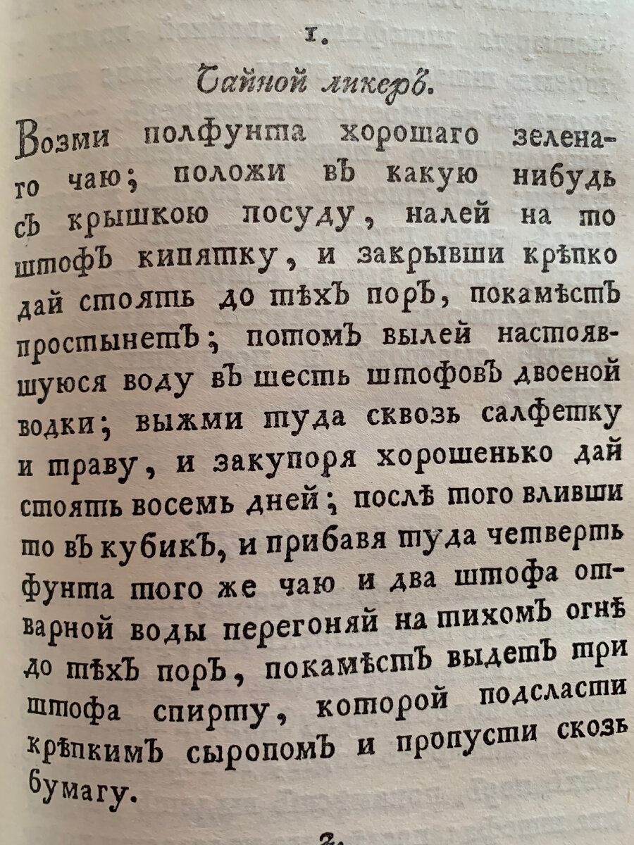 Чайный ликёр из зелёного чая по рецепту 1792 года | Приключения японцев в  России | Дзен