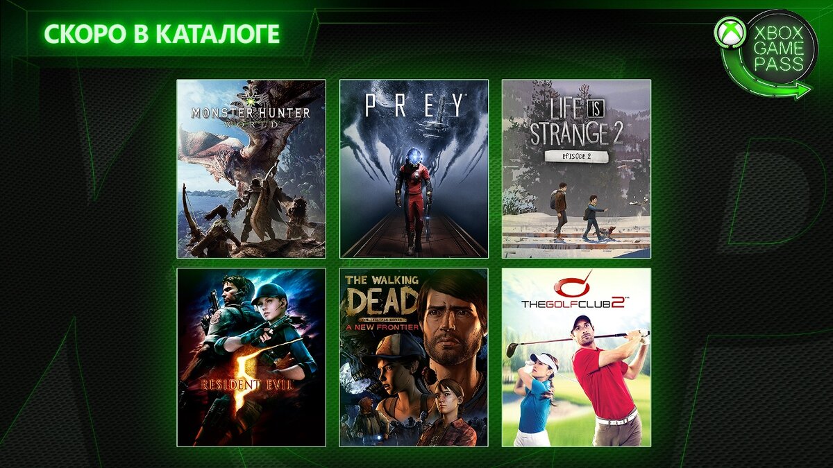 Microsoft объявила 6 игр, которые в скоро появятся в Xbox Game Pass. Скорее всего еще некоторые игры будут анонсированы на ближайшем Xbox Inside, так что возможно это не все предложения. 

Новые игры: 
- Monster Hunter: World (18 апреля)
- Prey (11 апреля)
- Life is Strange 2: Episode 2 (24 апреля) 
- Resident Evil 5 (25 апреля)
- The Walking Dead: A New Frontier (18 апреля)
- The Golf Club 2 (11 апреля)