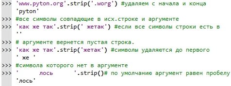 Python. Строковые методы strip, lstrip, rstrip. (26) | Самостоятельное  изучение Python | Дзен