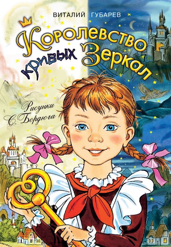 30 детских книг, которыми зачитывались советские школьники | ДЕТИ и ...