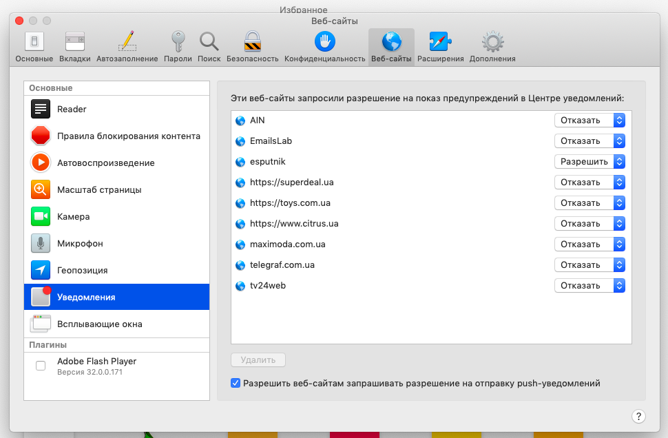 Где находятся пуш уведомления. Разрешить всплывающие окна в сафари. Блокировщик всплывающих окон Safari. Сафари блокировка всплывающих окон. Разрешение всплывающих окон в сафари.