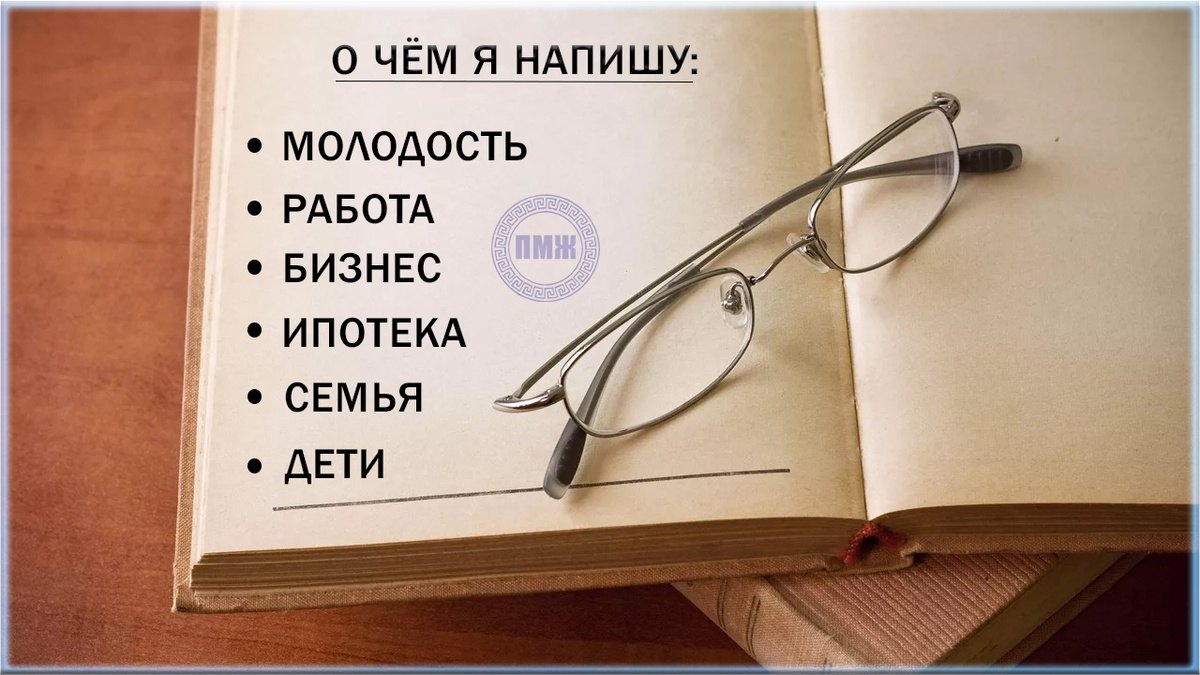 Рассказы о том, как я проживал и проживаю жизнь. Кем я был и кто я сейчас.