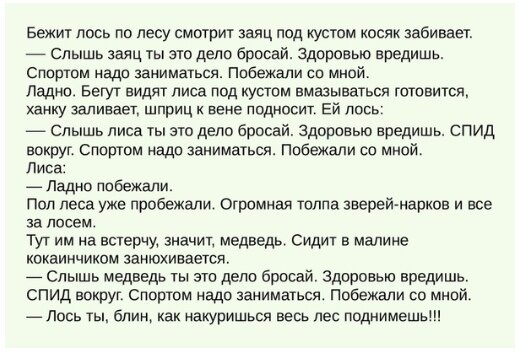 Про вежливого лося. Анекдот про вежливого лося. Анекдот просто Лось. Анекдот про лося добрый вечер. Анекдот про накуренного лося.