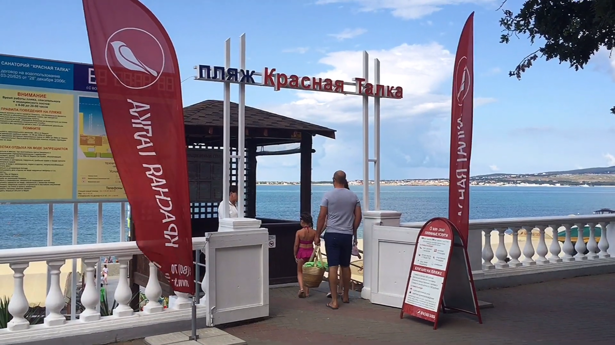 Вход на пляж санатория "Красная Талка"