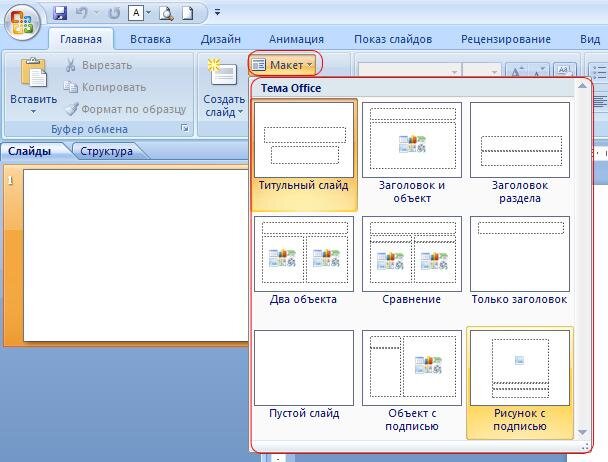 Создание шаблона презентации в powerpoint