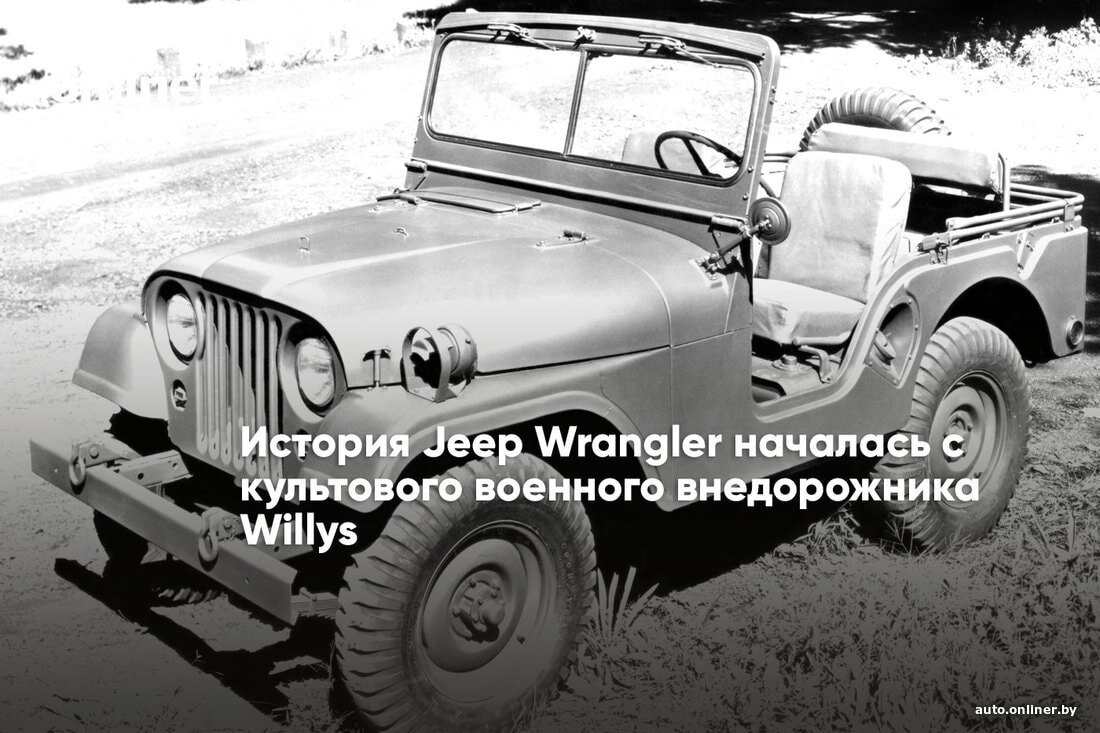 Обзор Jeep Wrangler: 10 фактов о самом «мужском» автомобиле на рынке | Auto  Onliner | Дзен