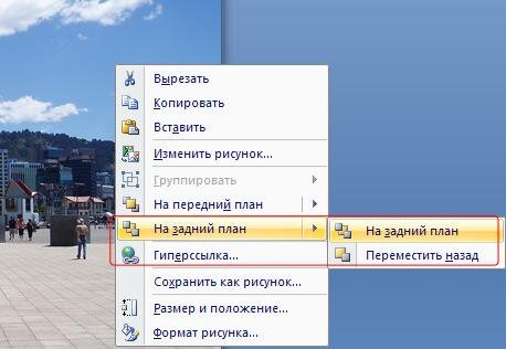 Какой командой можно получить следующий результат на передний план переместить вперед на задний план