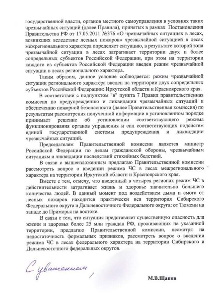 Режим чс в населенных пунктах
