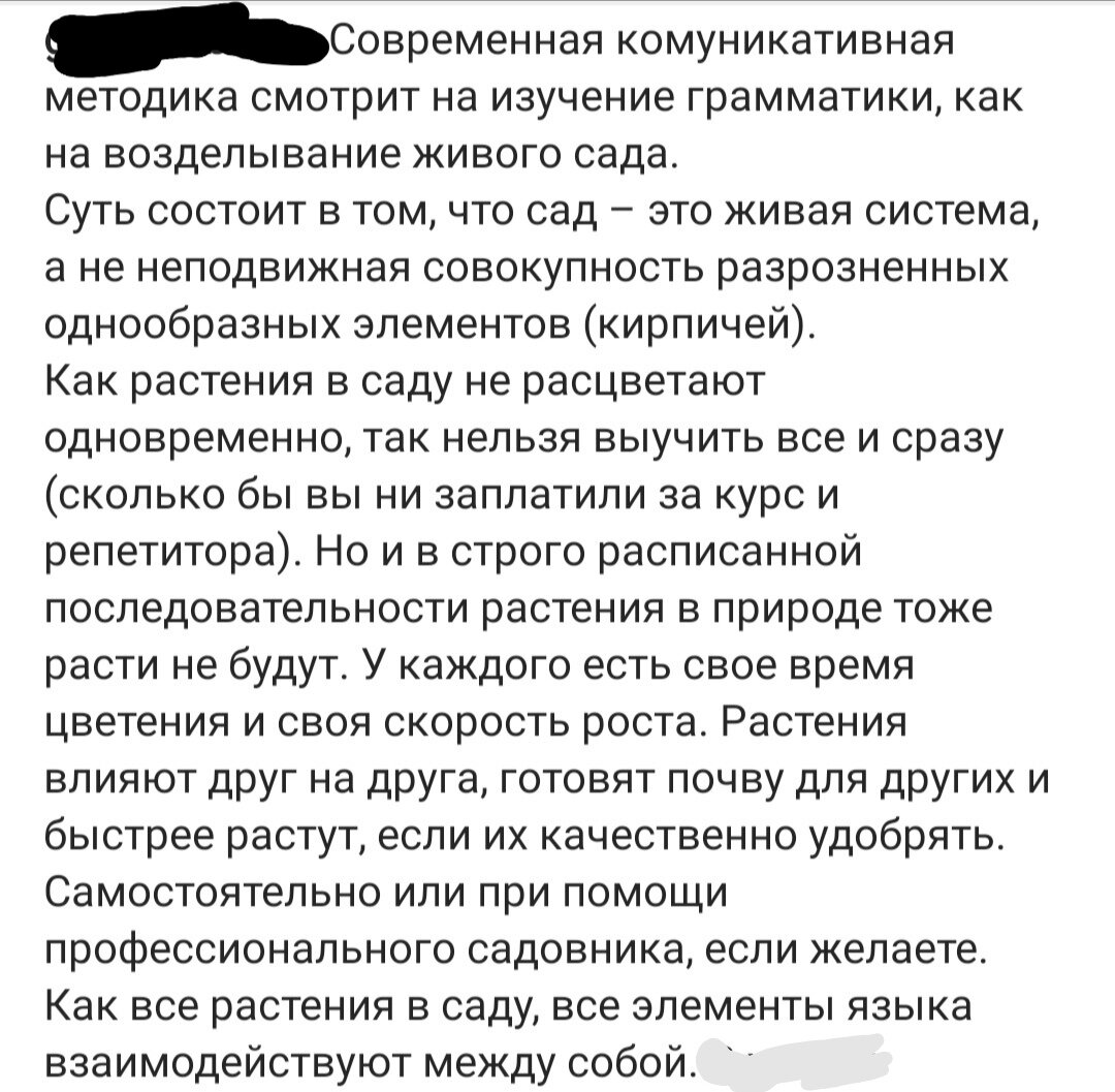 И сравнение с садом такое красивое 