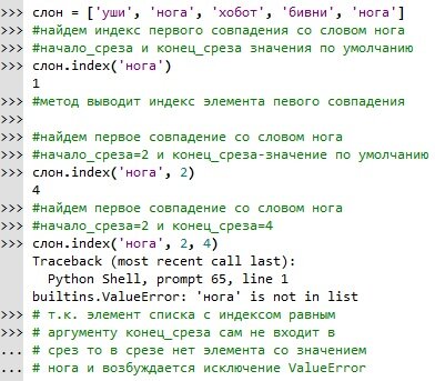 Python. Методы списка index( ), count( ), sort( ), reverse(), copy(). (45)  | Самостоятельное изучение Python | Дзен