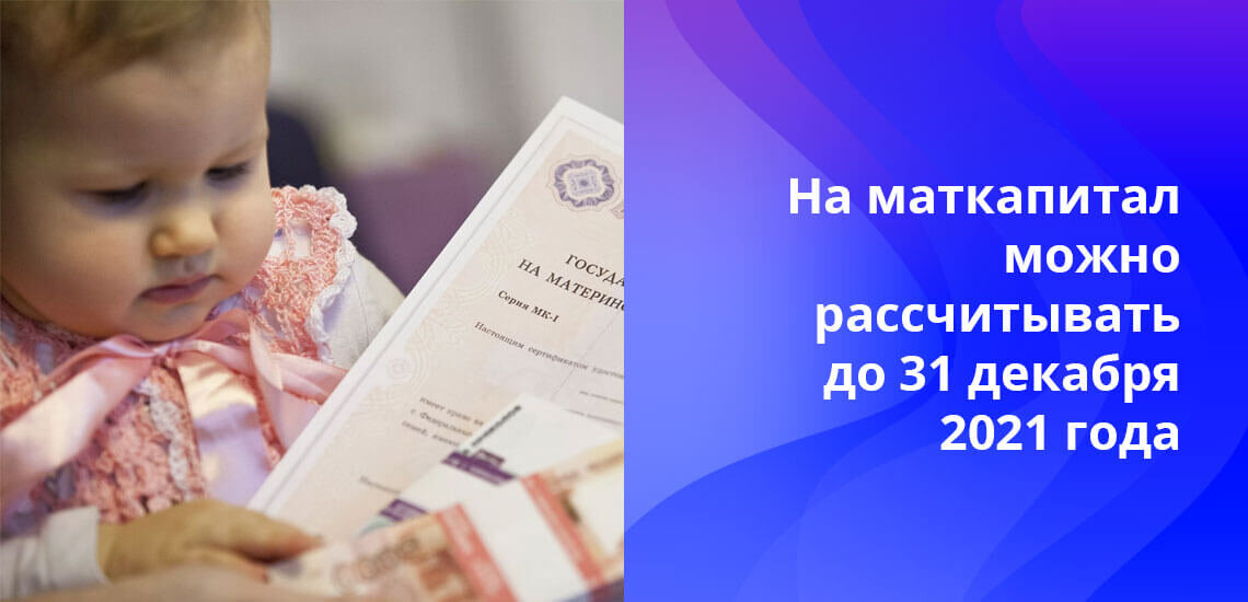 Продам материнский. Мат капитал за 2 ребенка в 2021. За второго ребенка в 2021 материнский капитал. Материнский капитал в 2021 на первого. Выплаты на первого ребёнка в 2021 материнский капитал.