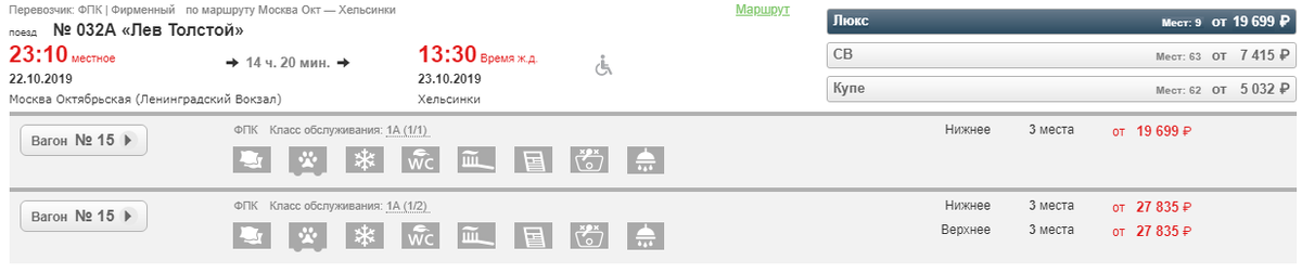 Поезд 014 санкт петербург новокузнецк