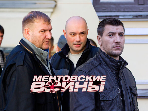 Сериал ментовские войны киев