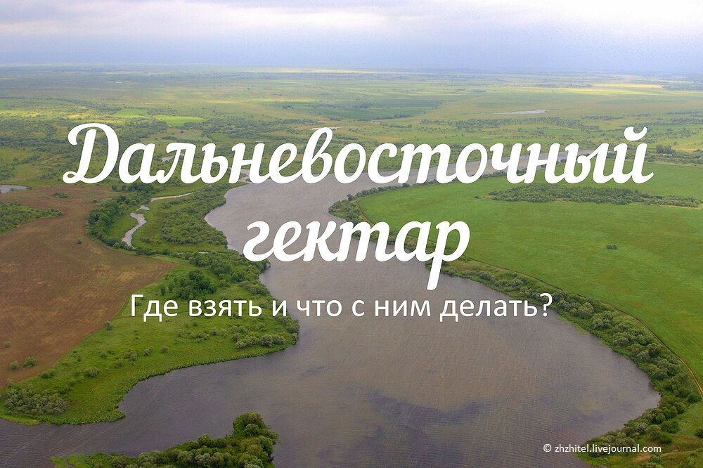 Дальний Восток. Амурская область