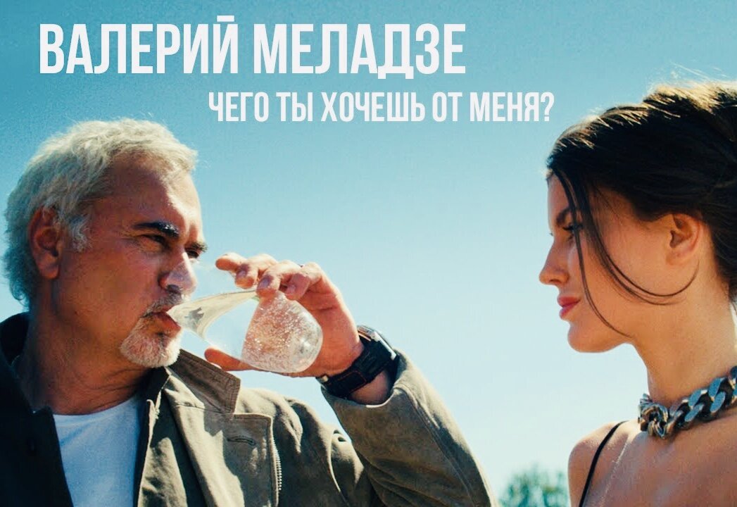 Знаменитости, Валерий Меладзе