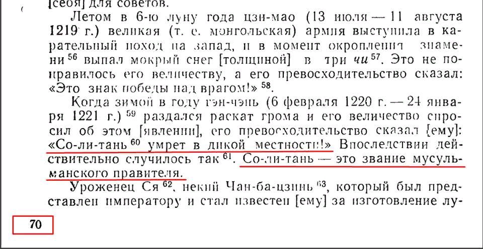 "Китайский источник о первых монгольских ханах. Надгробная надпись на могиле Елюй Чу-Цая". 
Автор: Мункуев Н.Ц.
Жанр: исследование.