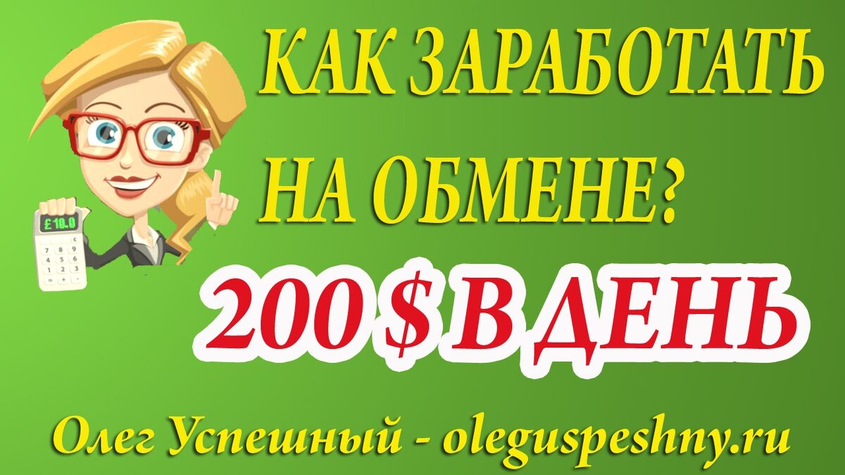 Олег Успешный