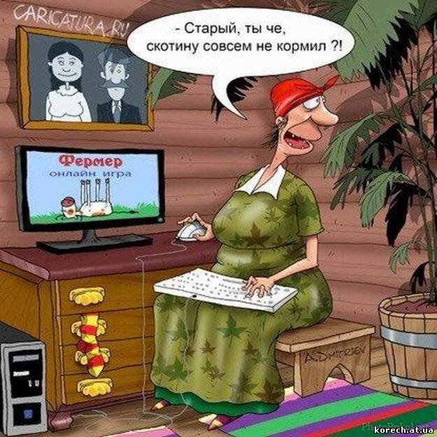 Источник картинки: http://stuki-druki.com/Karikaturi-farm.php?page=2