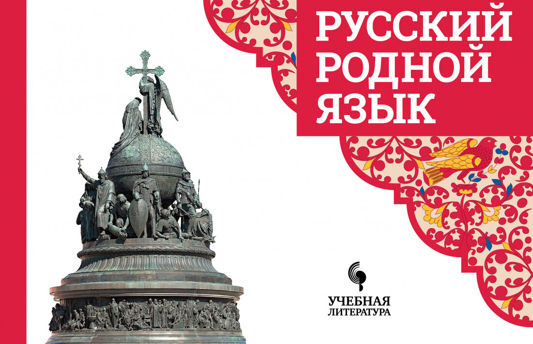 Родной русский язык учебник 3 класса