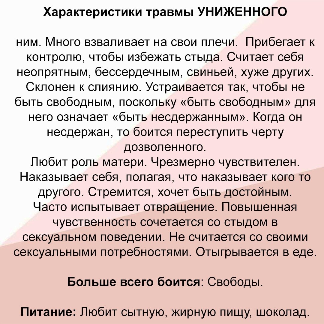 5 травм бурбо телосложение. Травмы психики лиз бурбо. Лиз бурбо 5 травм зависимый. Травма униженного. Травма униженного.
