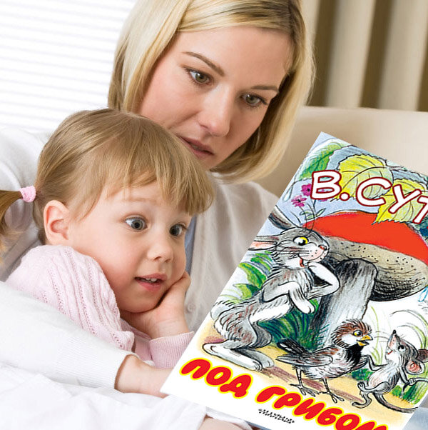 Читайте добрые книги детям перед сном!