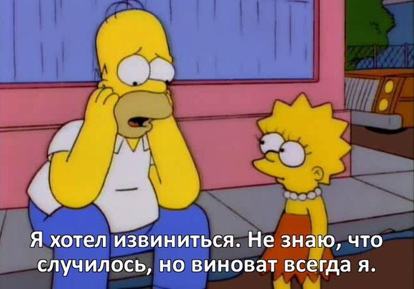 Гомер действительно взволнован