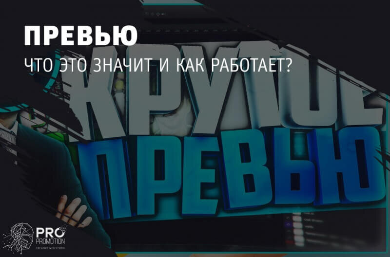 Что такое превью изображения