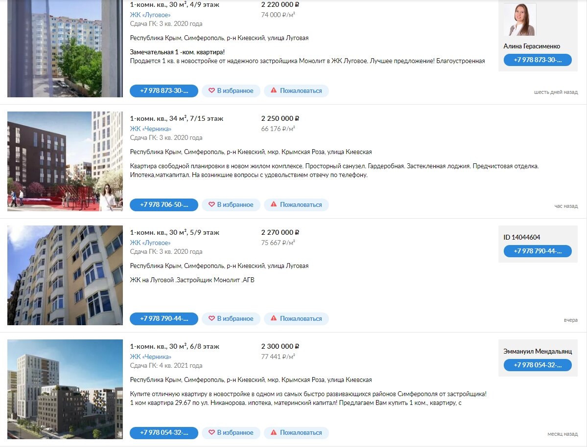 Объявления по продаже квартир в Симферополе