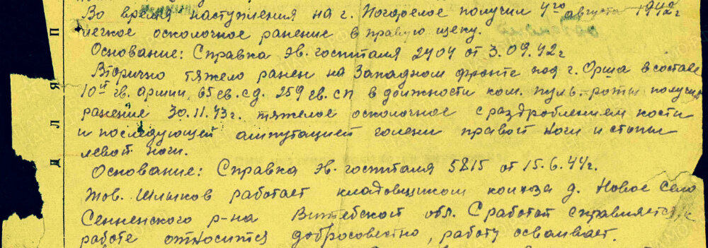 Наградной лист на командира пулеметной роты 259-го гв. стрелкового полка 65-й гв. стрелковой дивизии 10-й гв. армии Западного фронта гв. лейтенанта Шлыкова Ивана Петровича к ордену Красного Знамени