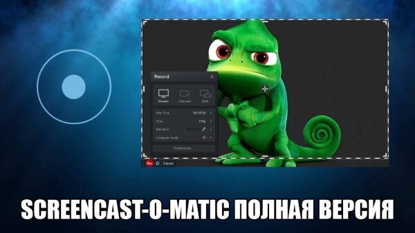 Screencast-O-Matic Скачать Бесплатно Полную Версию | Программы Для.