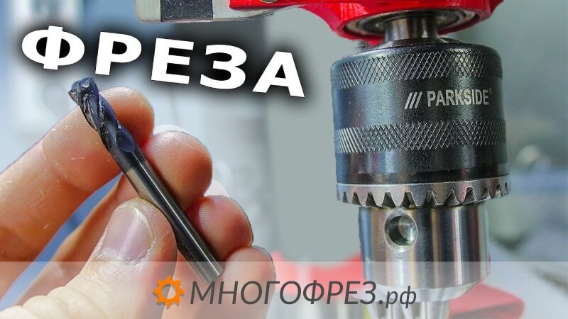 Установка фрезы на ЧПУ станок
