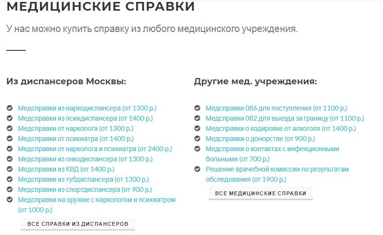 Цены 2019 г. на медицинские справки без посещения врачебной комиссии.