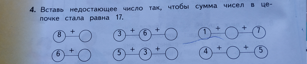 Нарисуй недостающую картинку впиши пропущенные числа 2 класс бененсон