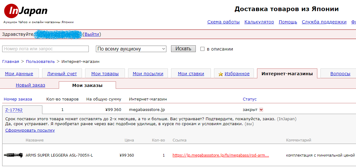 История заказа этого одночастника в личном кабинете