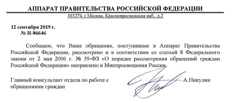 Ответ Правительства России
